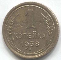 монета 1 копейка СССР 1938 - вид 1 миниатюра